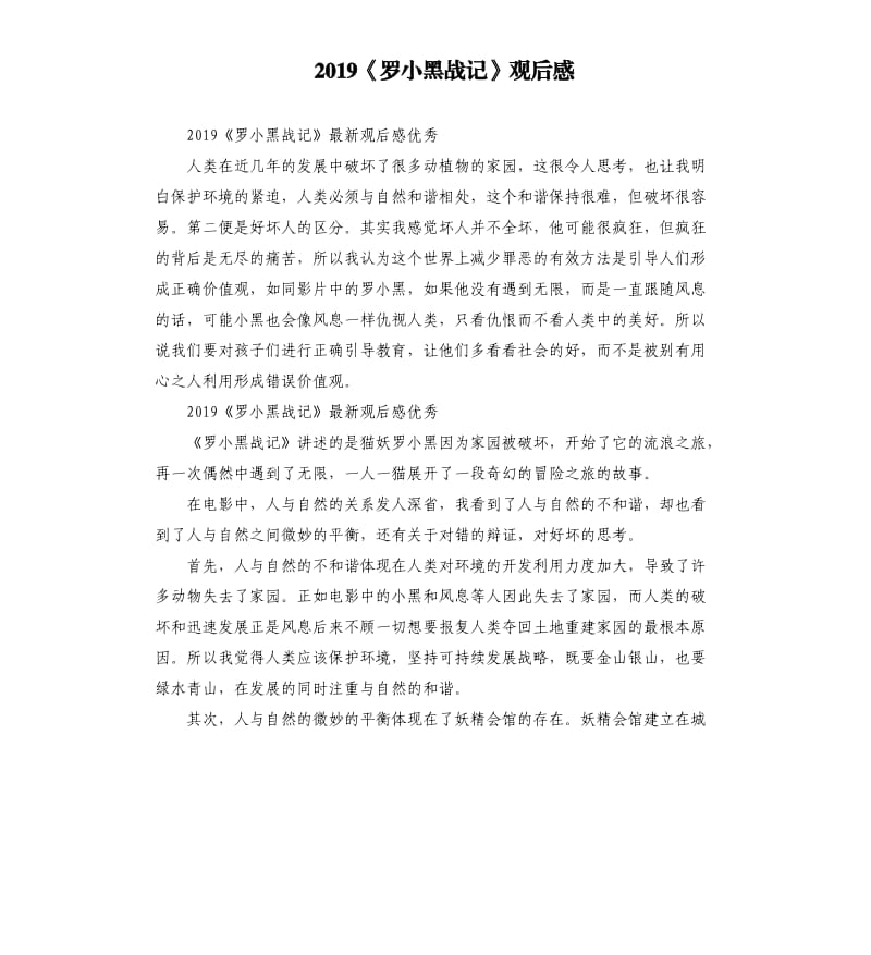 2019《罗小黑战记》观后感_第1页