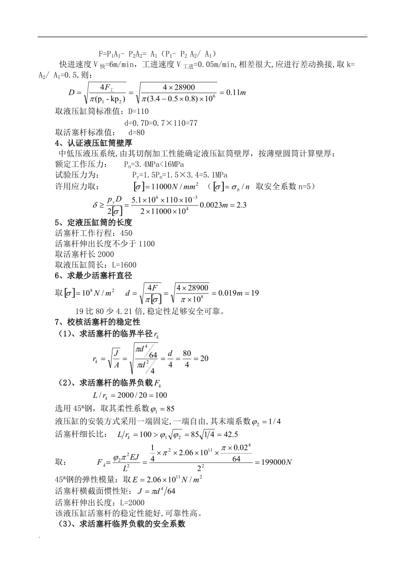 大型钻床动力头的液压系统设计_第2页