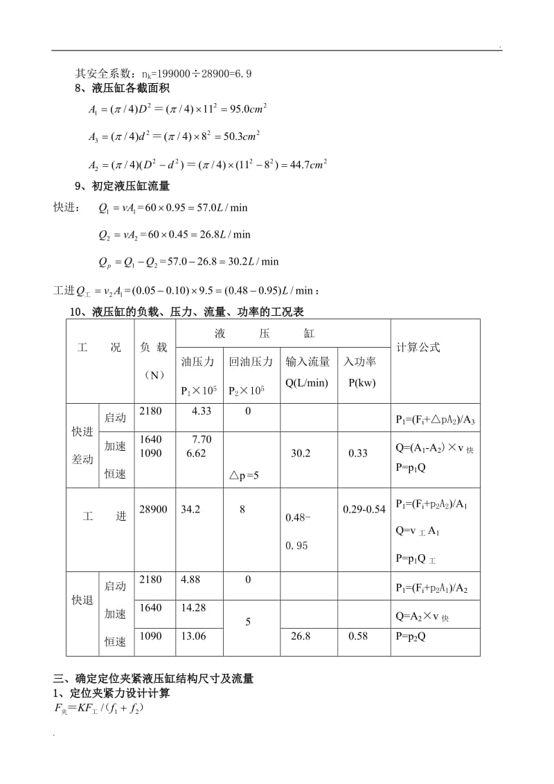 大型钻床动力头的液压系统设计_第3页