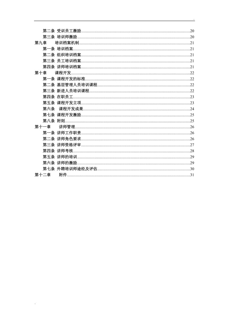 完整的一套公司培训体系的建设方案_第2页