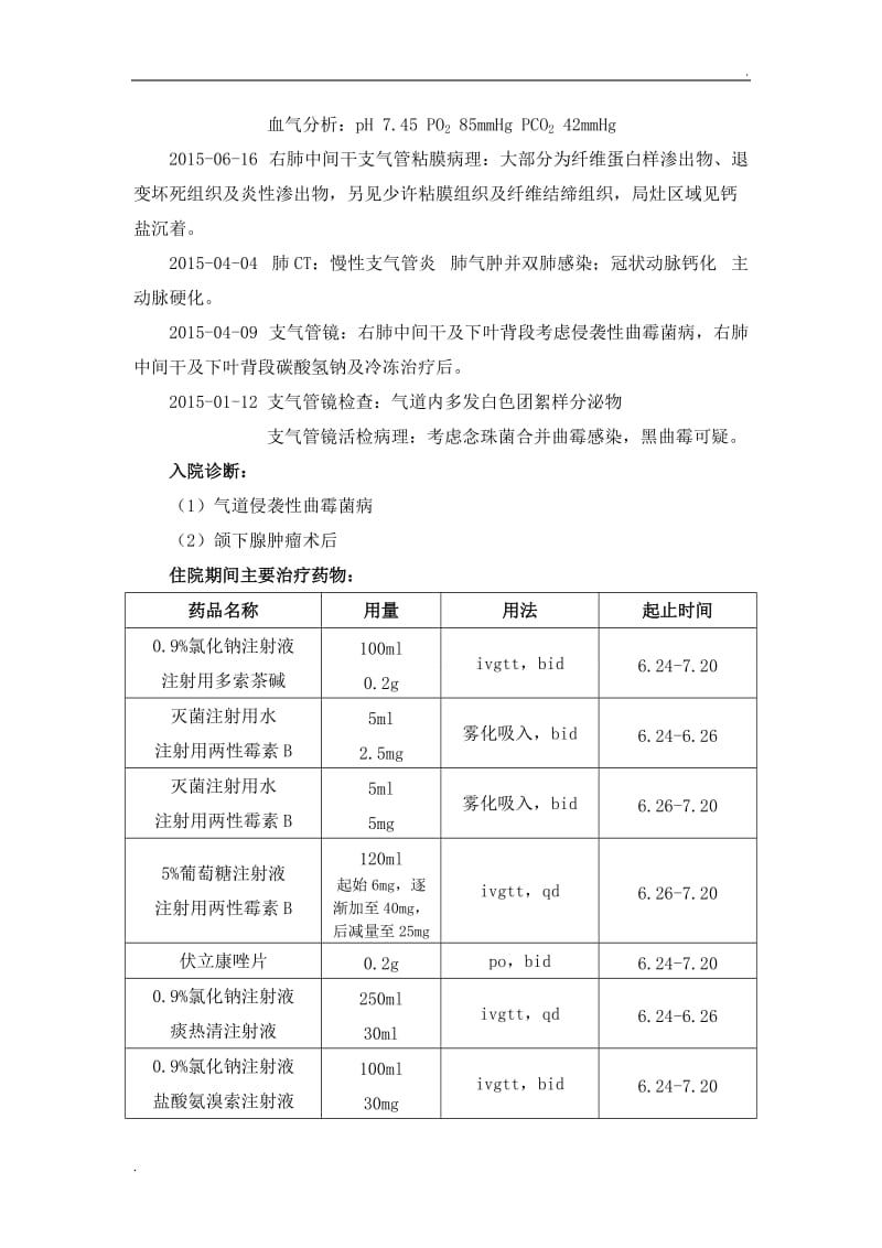 临床药师培训学员考核案例_第2页