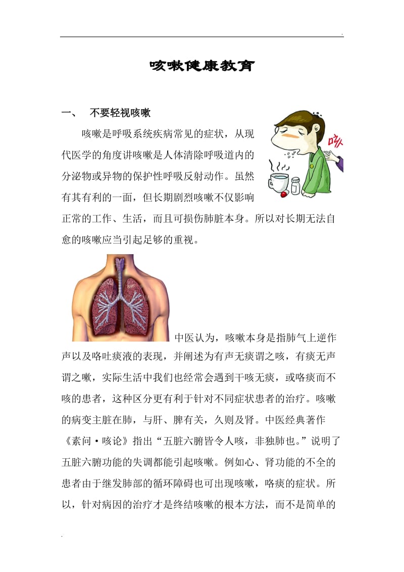 咳嗽健康教育_第1页