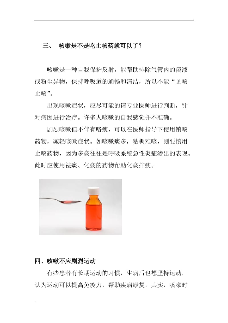 咳嗽健康教育_第3页