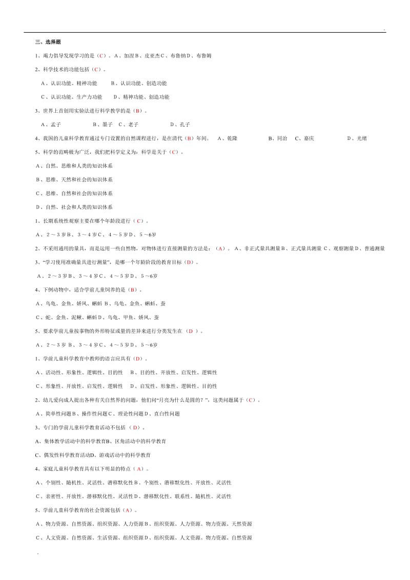学前儿童科学教育作业及答案_第3页