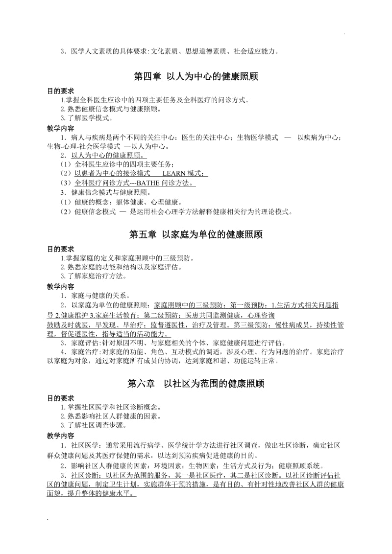 全科医学概论._第3页