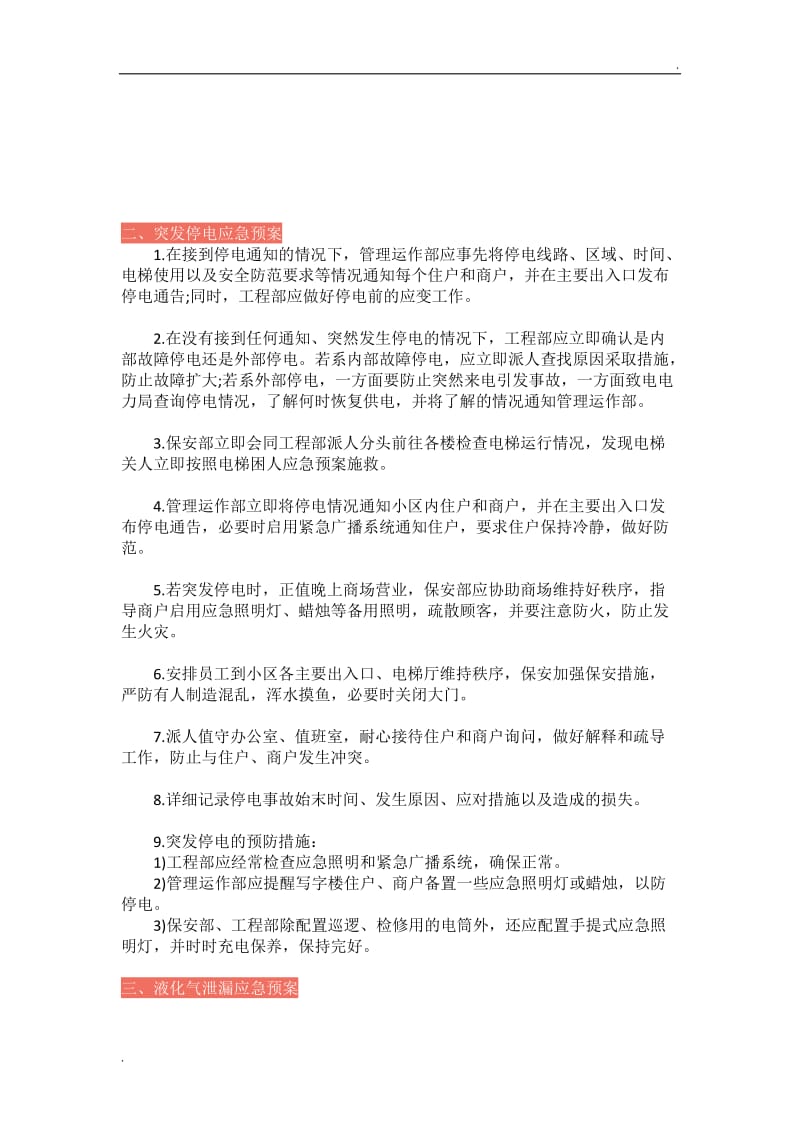 小区突发性事件的应急预案_第2页