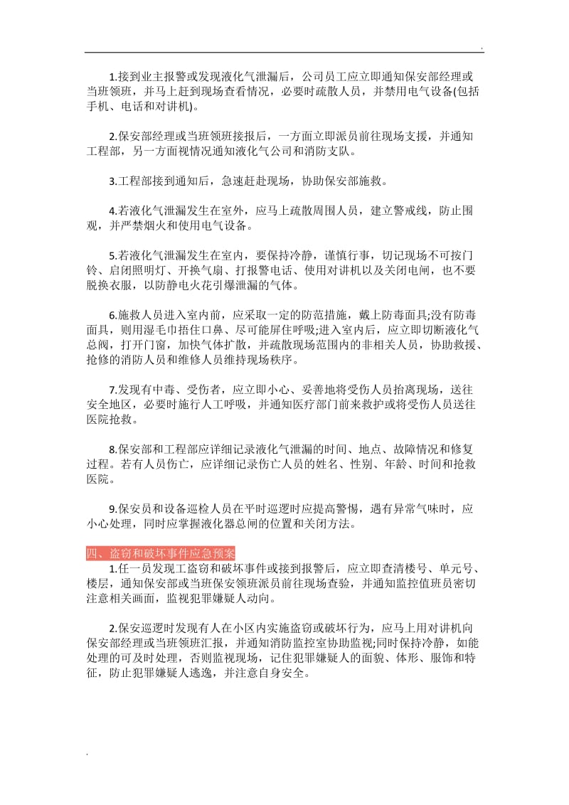 小区突发性事件的应急预案_第3页