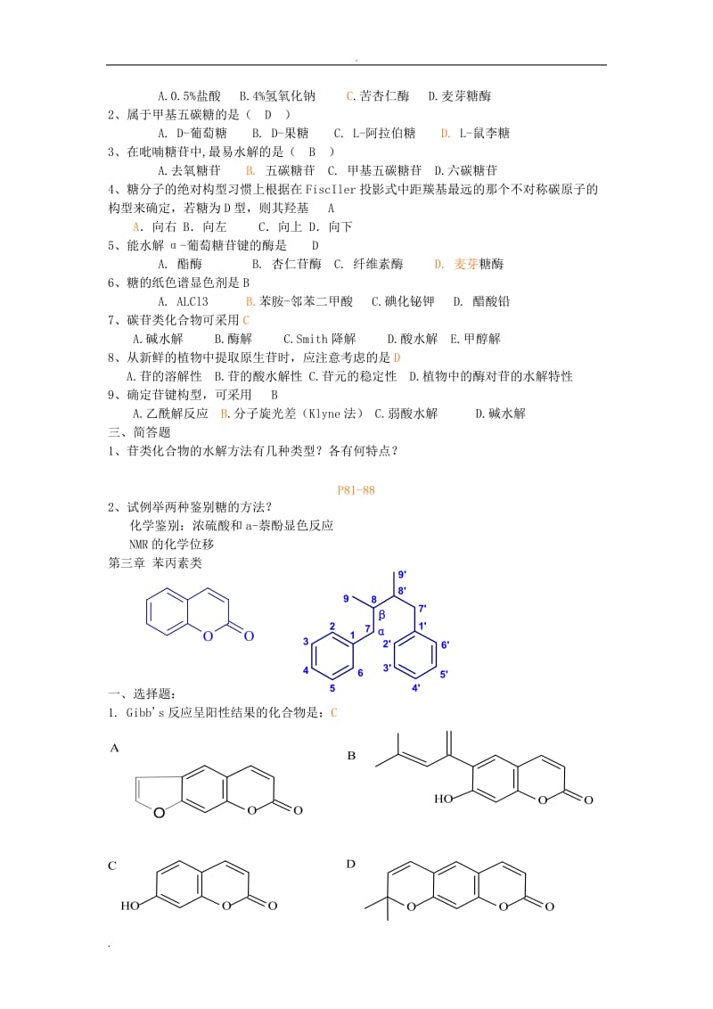 天然药物化学习题及答案_第2页