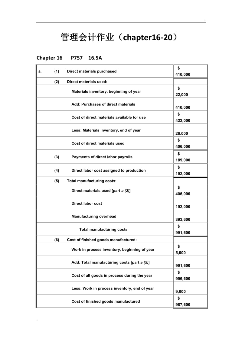 会计学-企业决策的基础 答案_第1页