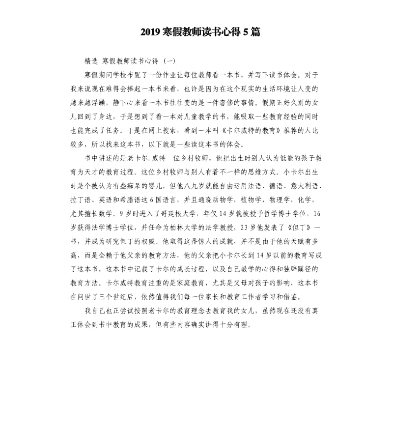 2019寒假教师读书心得5篇_第1页