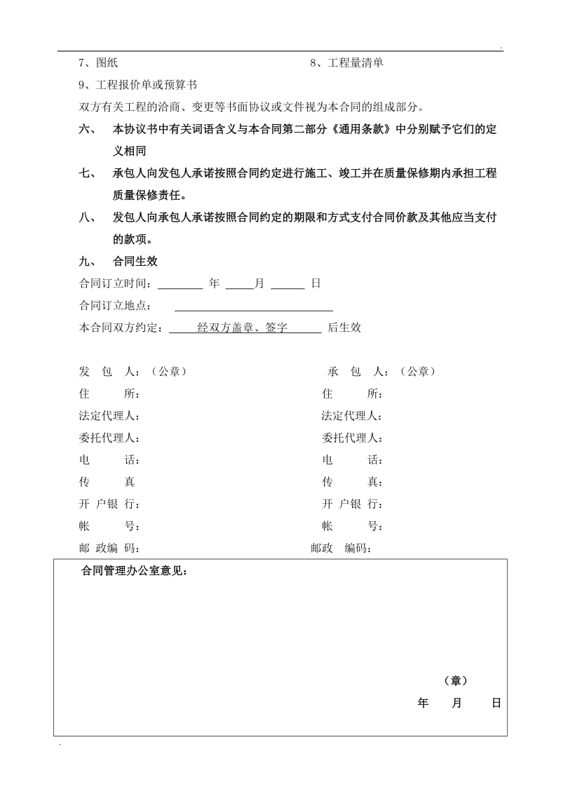 天津市建设施工工程合同_第3页