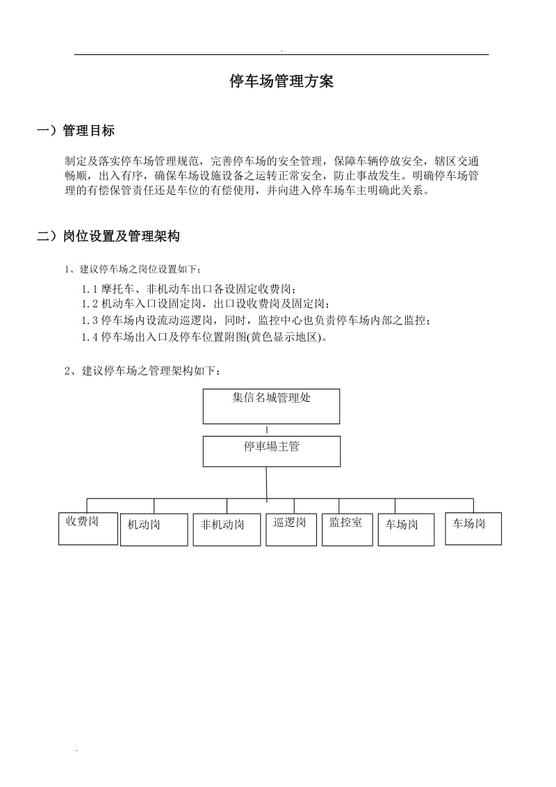 停车场管理方案(戴德梁行)_第3页