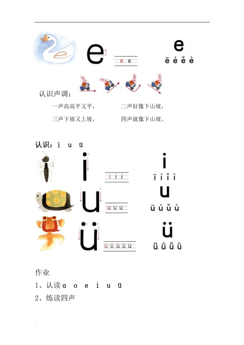 完整汉语拼音教材32页彩图版_第2页