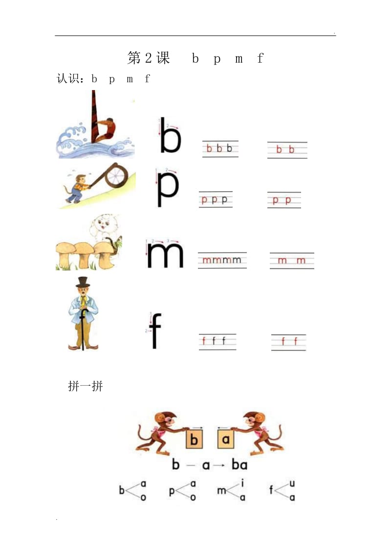 完整汉语拼音教材32页彩图版_第3页