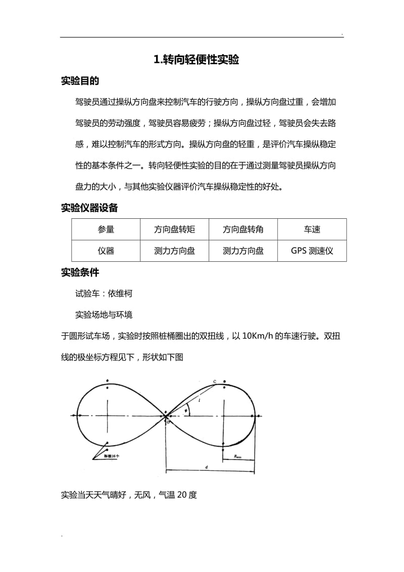 同济汽车操纵稳定性实验报告新_第2页