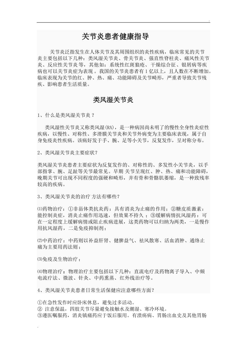 关节炎患者健康指导_第1页