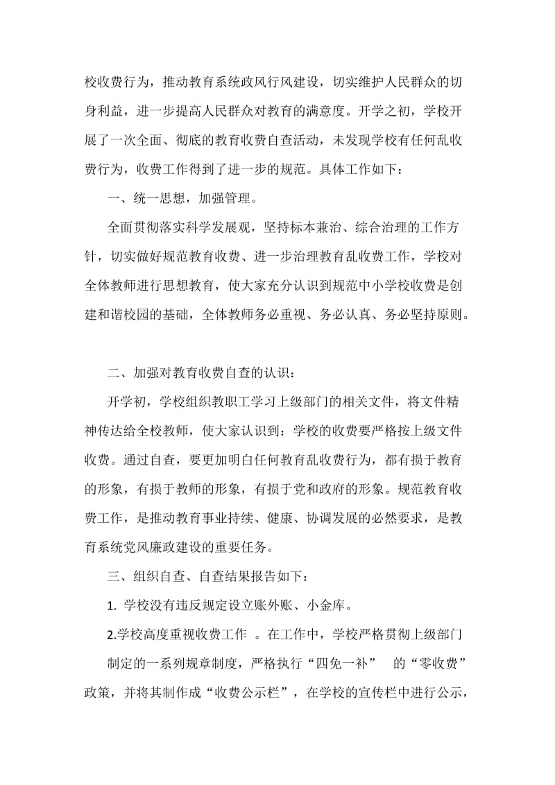 关于治理教育（教师）乱收费自查报告_第3页