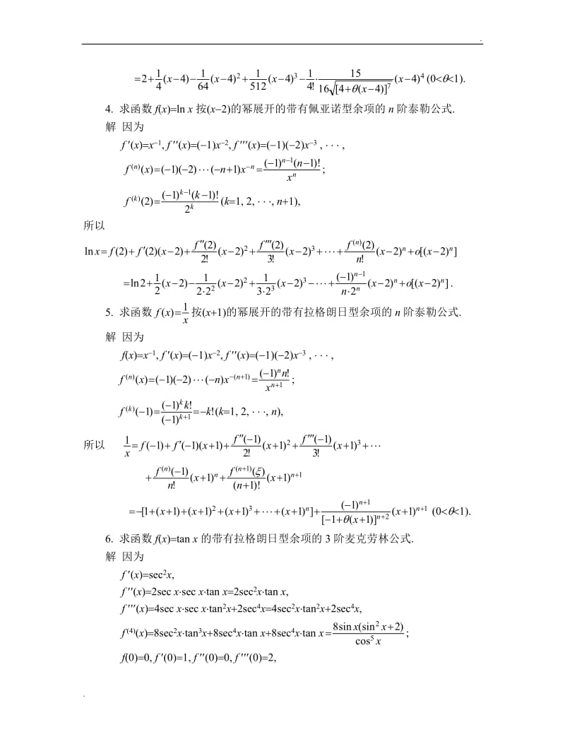 同济第六版高数答案(高等数学课后习题解答)._第2页