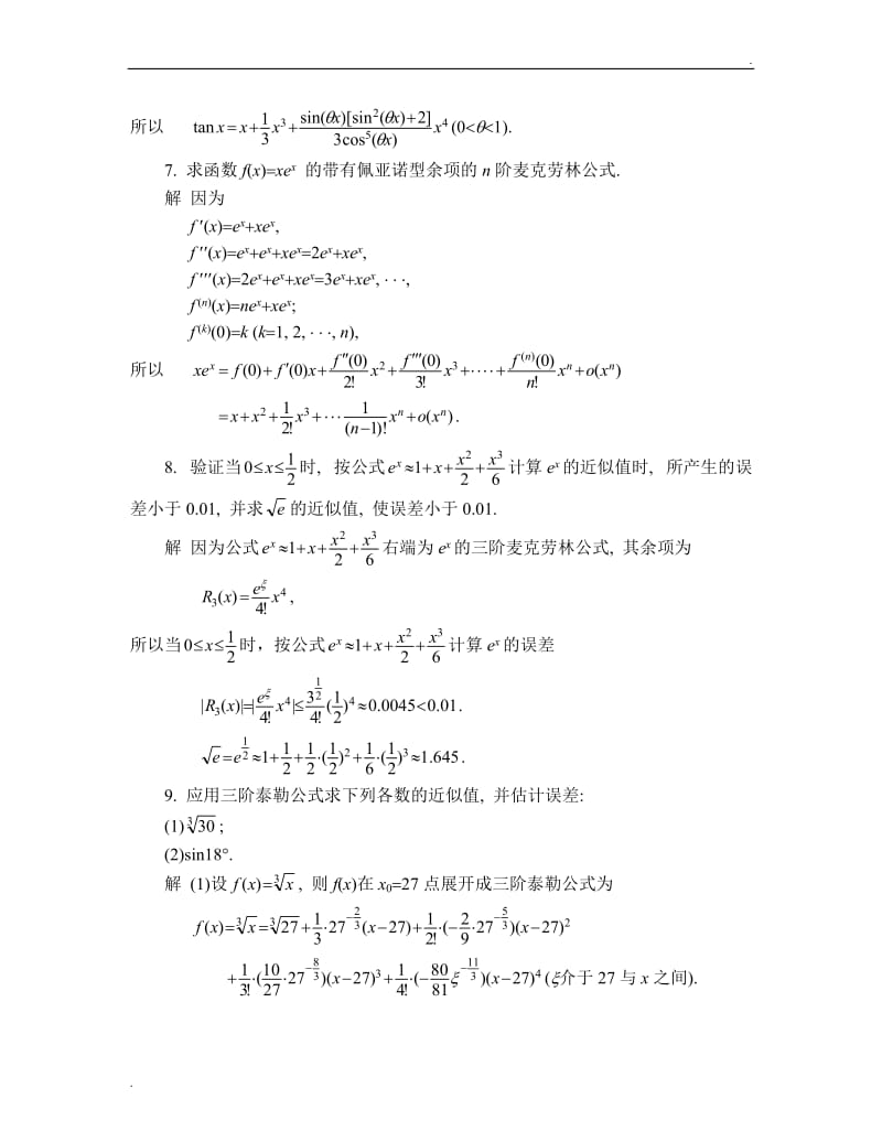 同济第六版高数答案(高等数学课后习题解答)._第3页