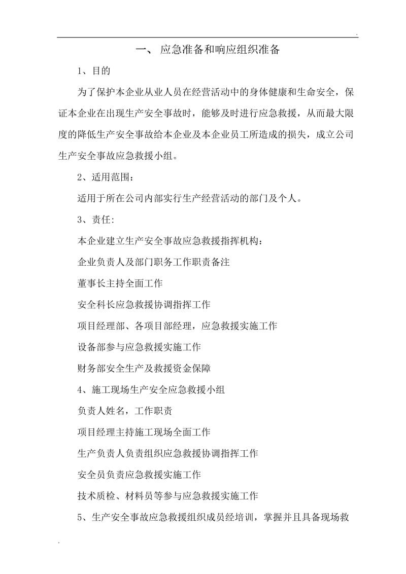 危险性较大分部分项工程及施工现场易发生重大事故的部位、环节的预防监控措施和应急预案13430_第3页