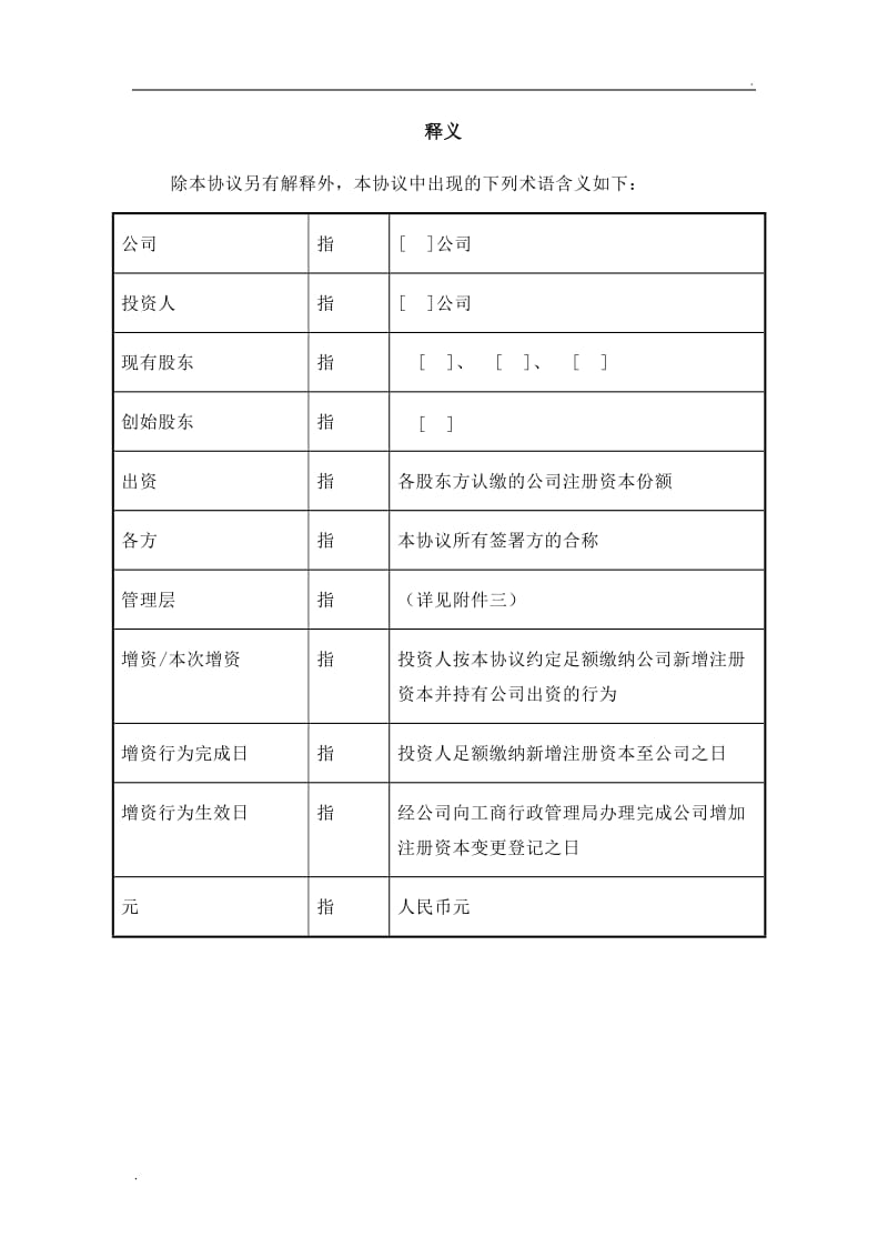 增资入股协议书_第3页