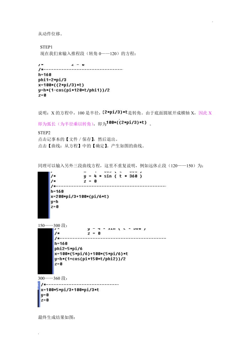 圆柱凸轮建模_第2页