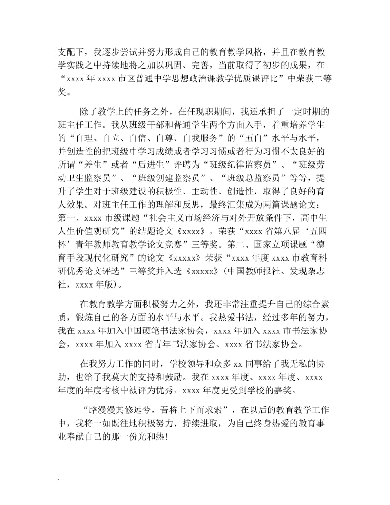 中学政治教师述职报告范文【三篇】_第3页