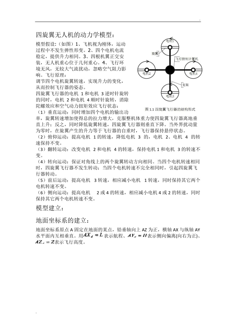 四旋翼无人机的数学模型控制及操作原理_第2页