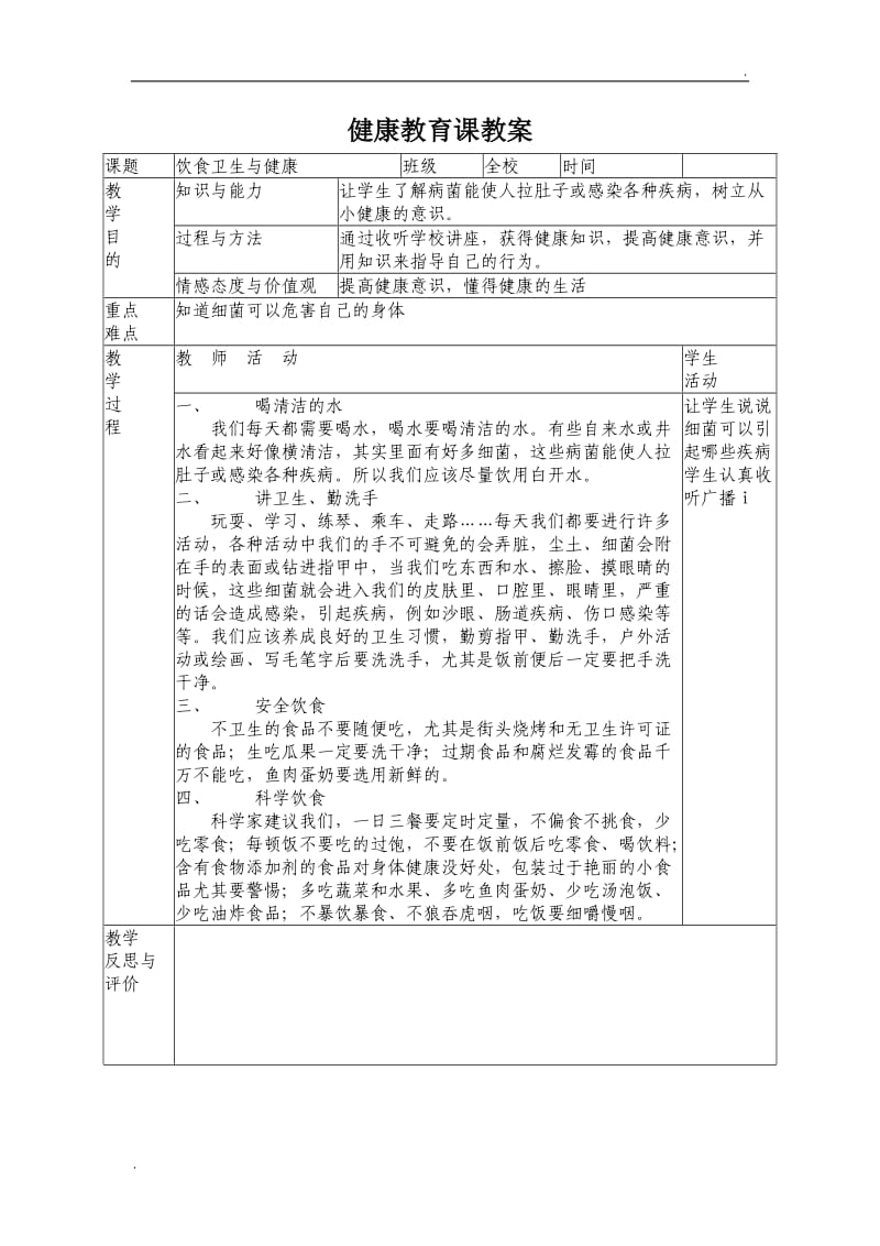 健康教育课教案_第1页