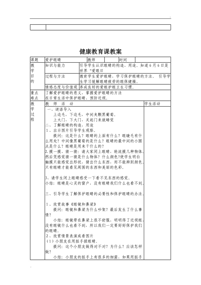 健康教育课教案_第3页