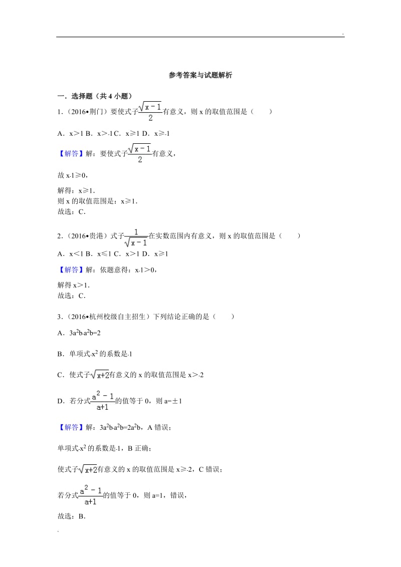 二次根式练习题及答案 - 用于合并_第3页