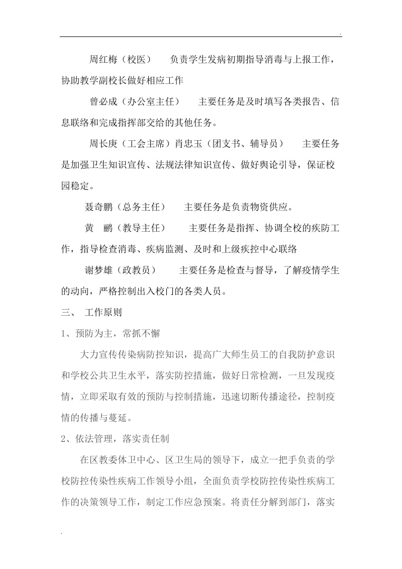 传染病防控应急预案_第2页