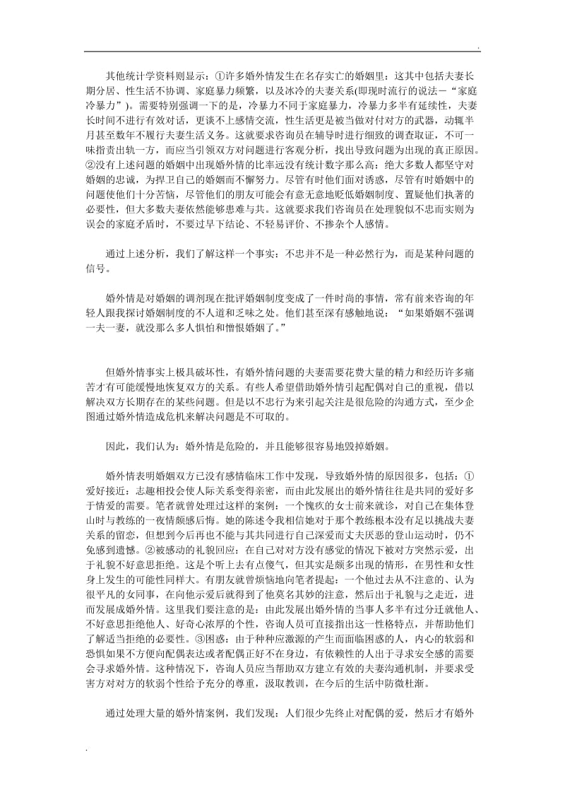 婚外情案例的心理分析_第2页