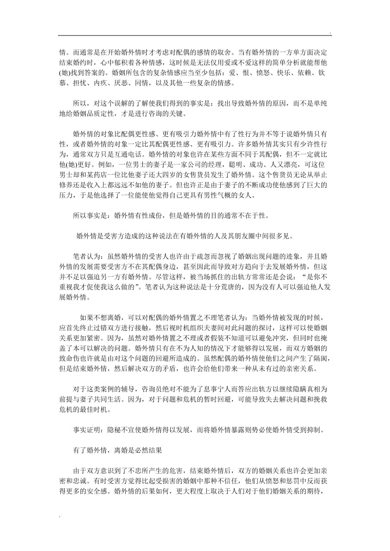 婚外情案例的心理分析_第3页