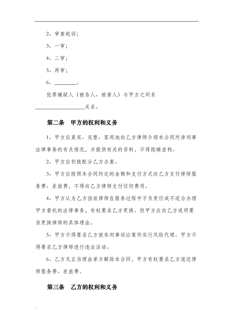 刑事委托代理合同_第2页