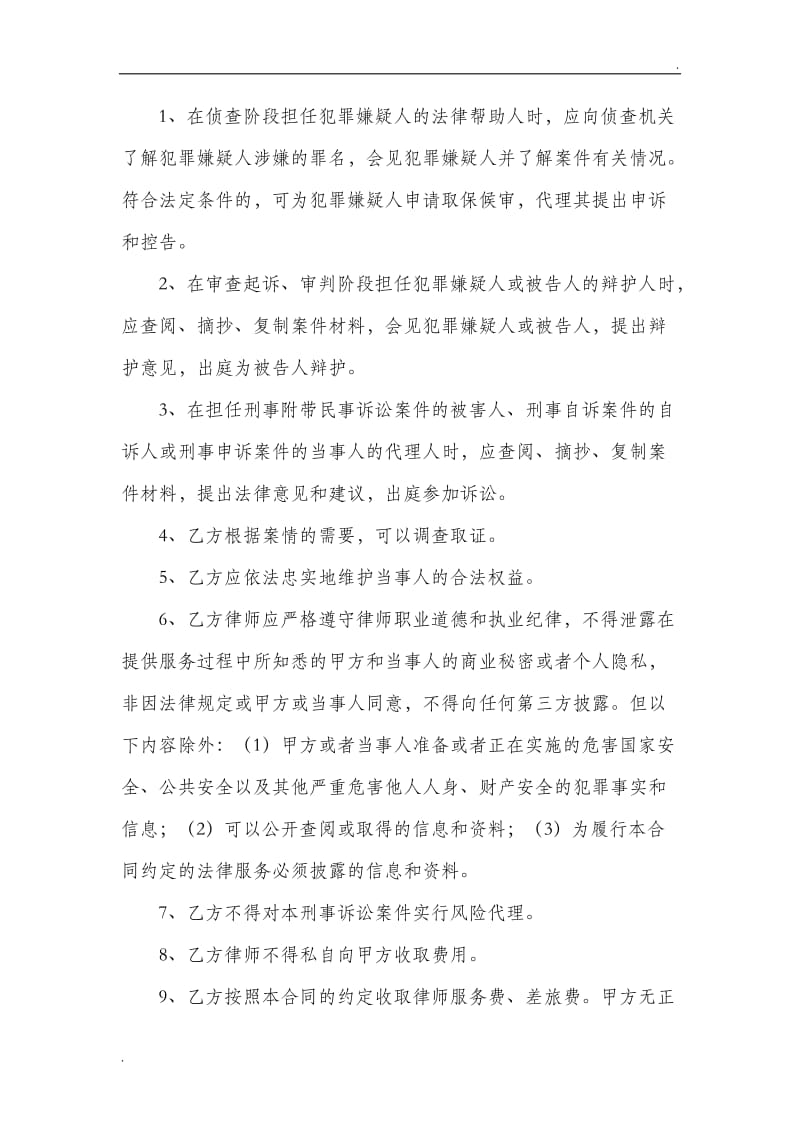 刑事委托代理合同_第3页