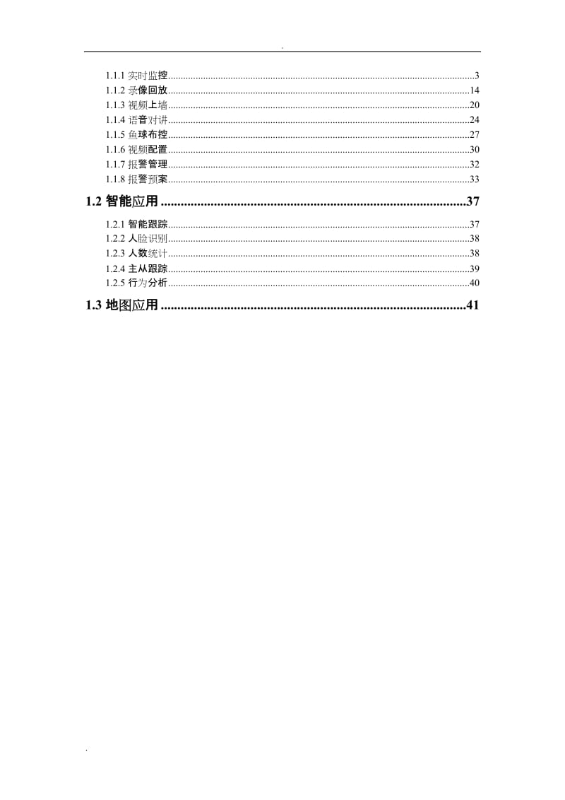 大华视频监控操说明书培训手册_第2页