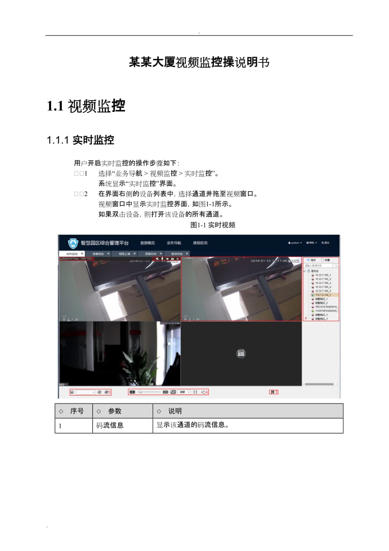 大华视频监控操说明书培训手册_第3页