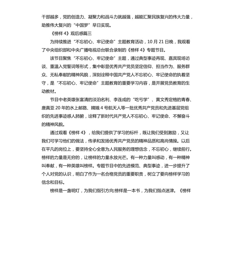 2019《榜样4》观后感学习心得5篇_第3页