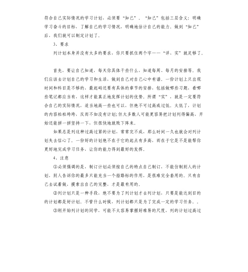 2019年高中生学习计划_第2页