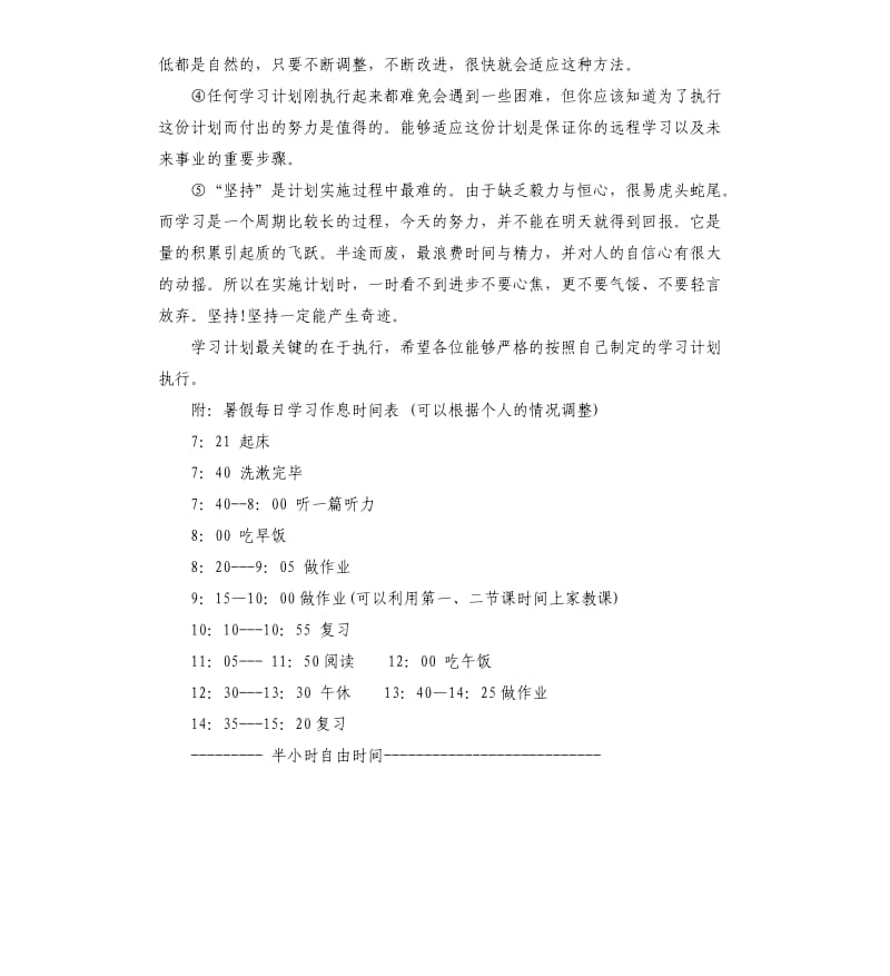 2019年高中生学习计划_第3页