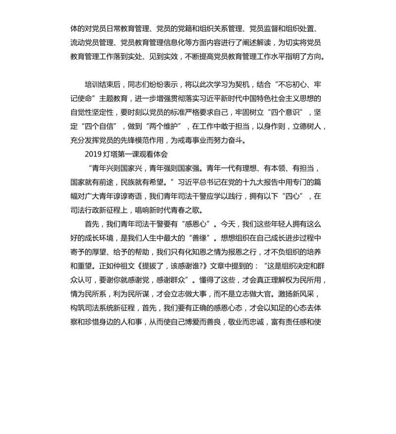 2019观看学习灯塔大课堂第一课的观后感心得_第2页