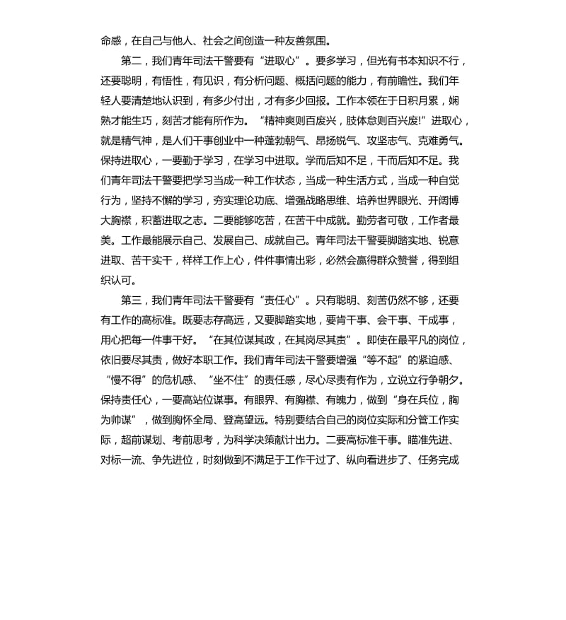 2019观看学习灯塔大课堂第一课的观后感心得_第3页