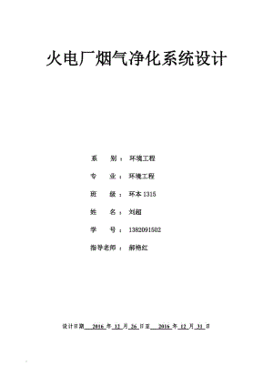 大氣污染控制工程課程設(shè)計(jì)