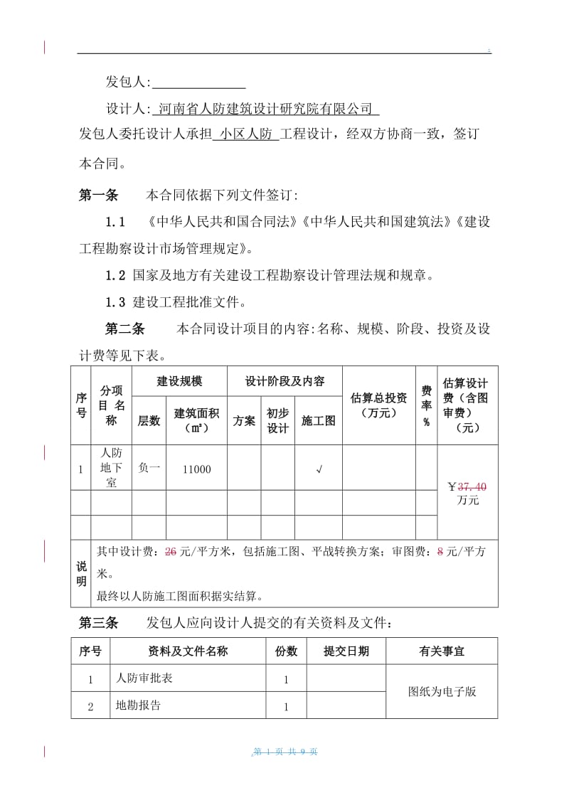 人防设计合同_第2页