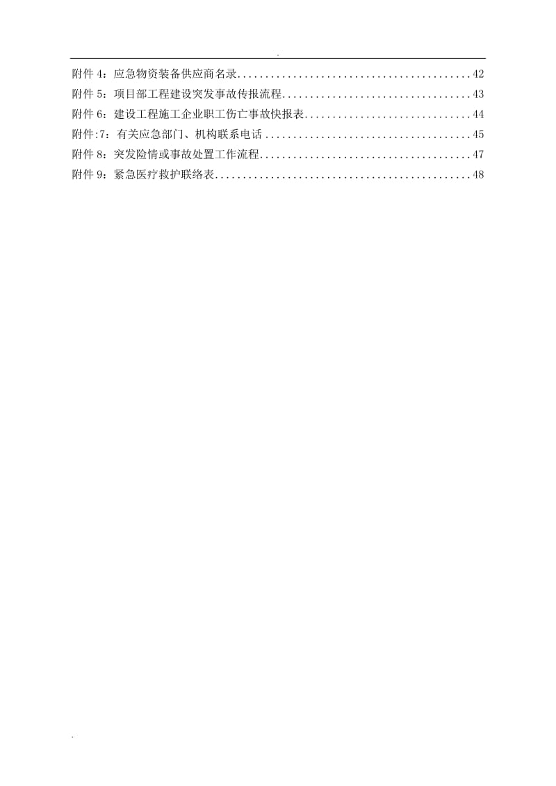 地铁工程综合应急预案_第2页