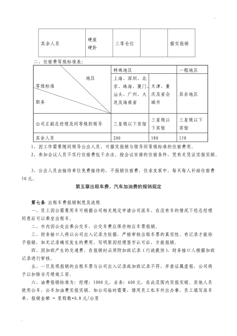 中小企业的财务报销制度和报销流程_第3页