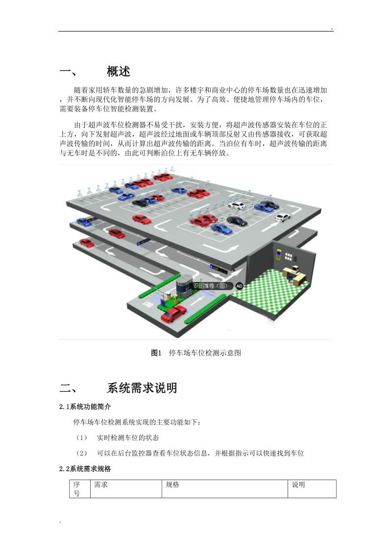 室内停车场车位检测系统总体设计_第3页