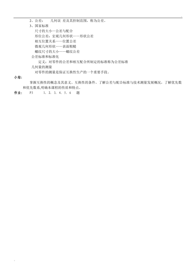 公差配合与技术测量技术教案_第2页