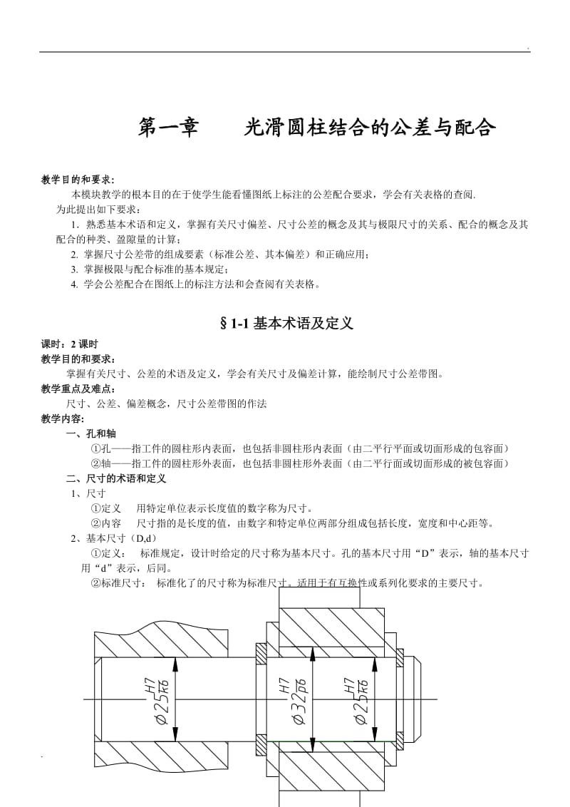 公差配合与技术测量技术教案_第3页